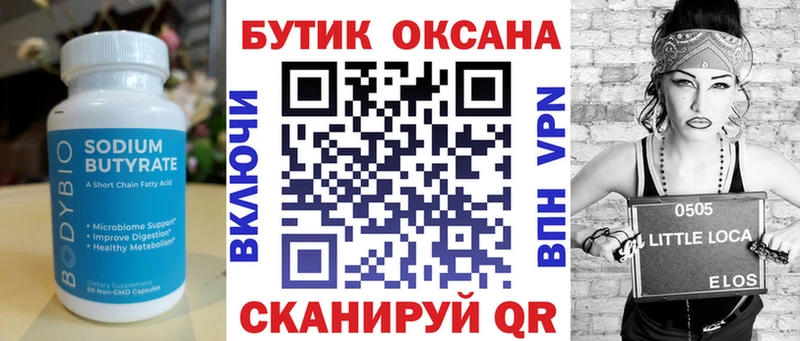 Бутират бутандиол  дарнет шоп  Кола 